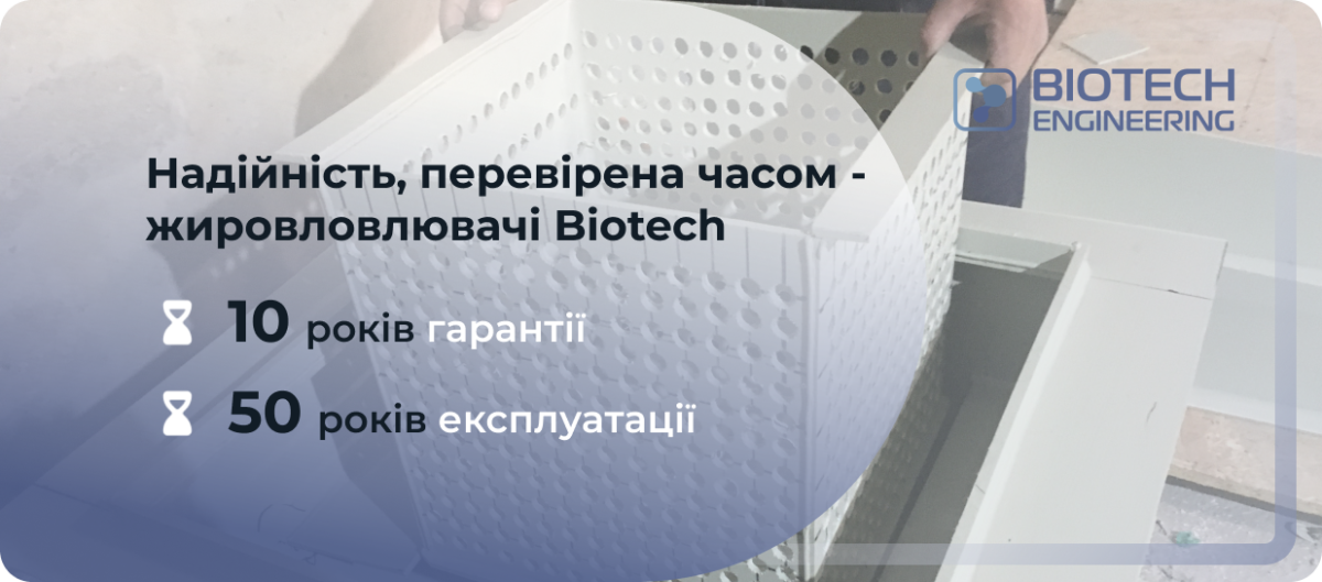 жировловлювач для ресторанів