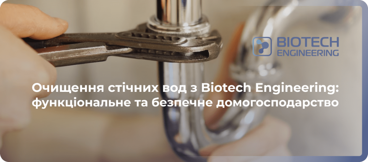 очисні споруди каналізації