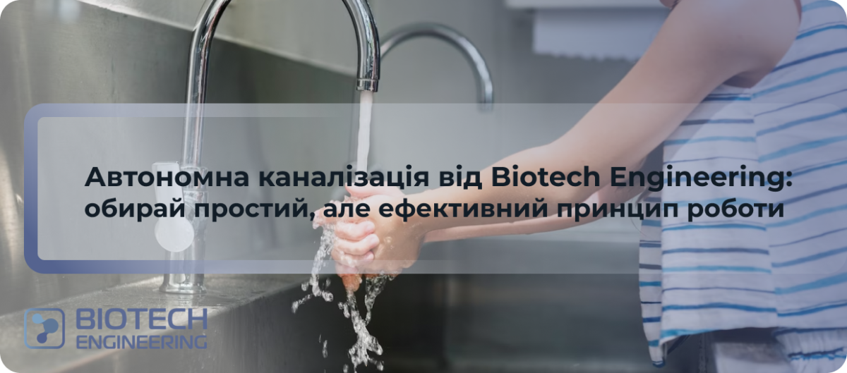 очищення стічних вод на підприємствах