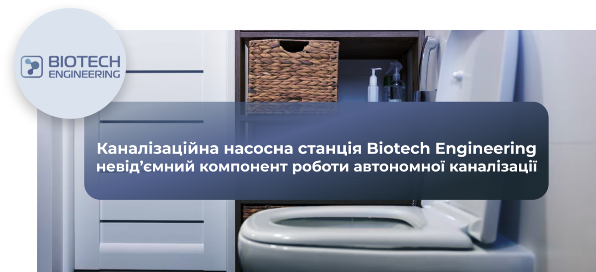 каналізаційно насосні станції