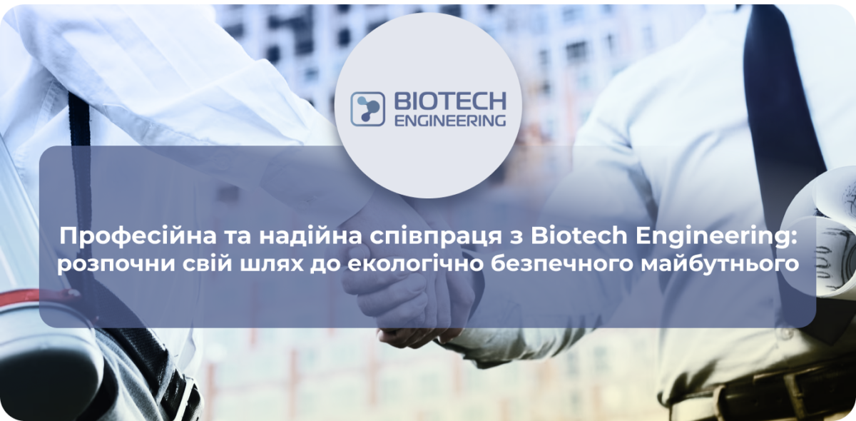 автономні очисні споруди Біотек