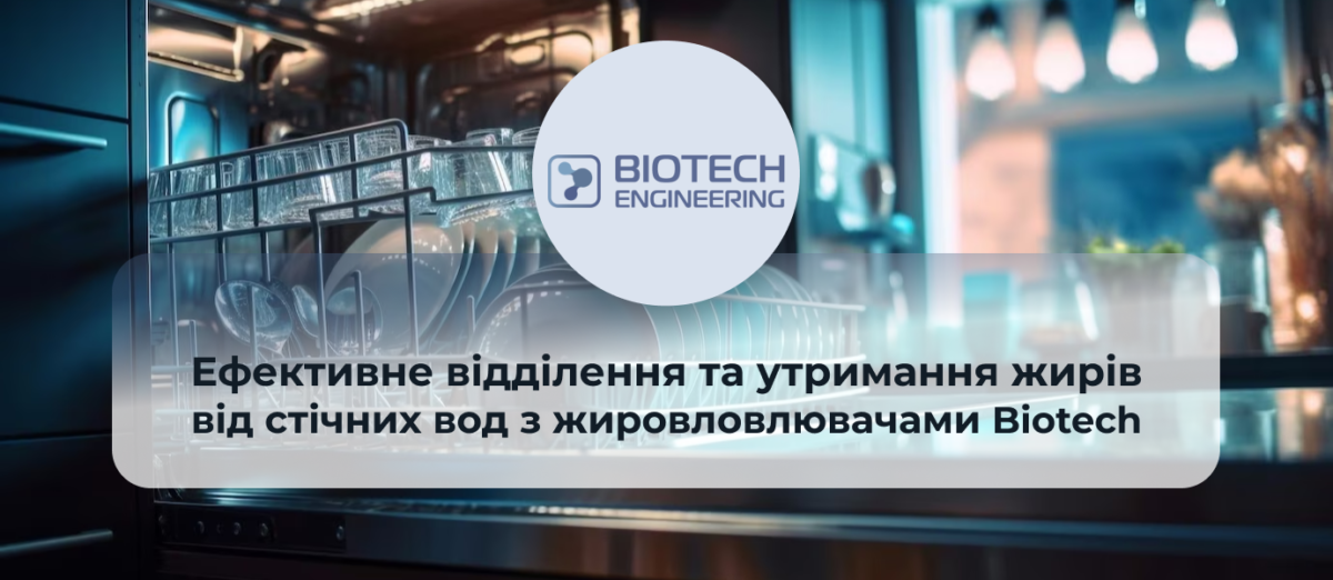 жировловлювач купити